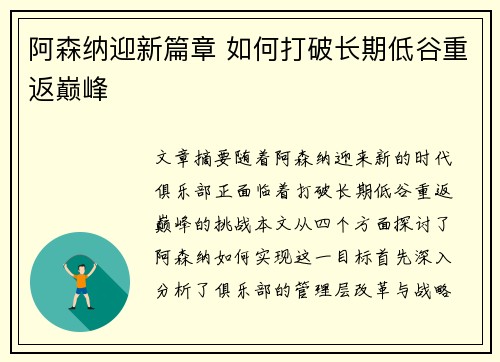 阿森纳迎新篇章 如何打破长期低谷重返巅峰