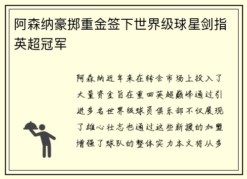 阿森纳豪掷重金签下世界级球星剑指英超冠军